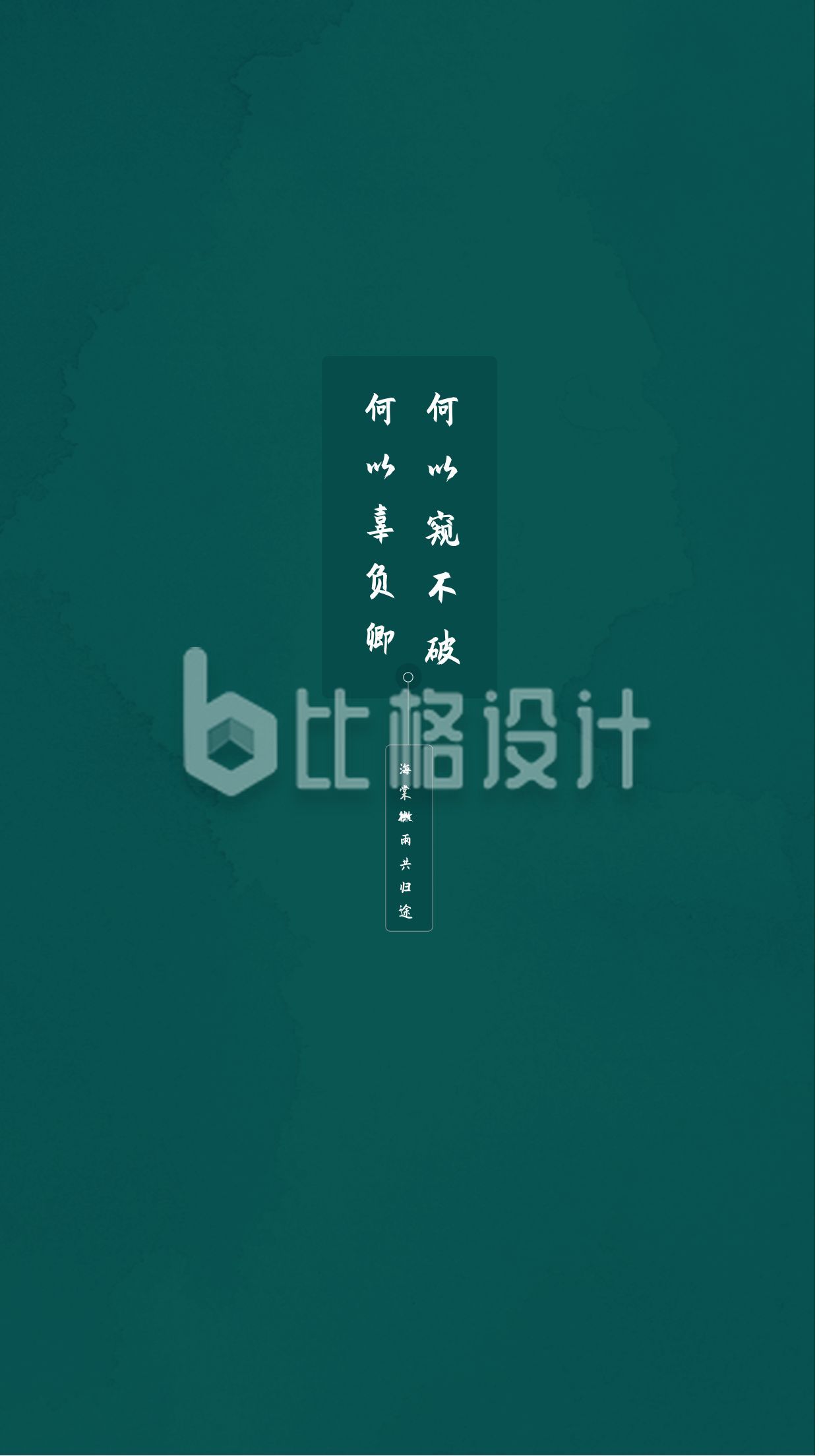 海棠墨绿中国风文字壁纸