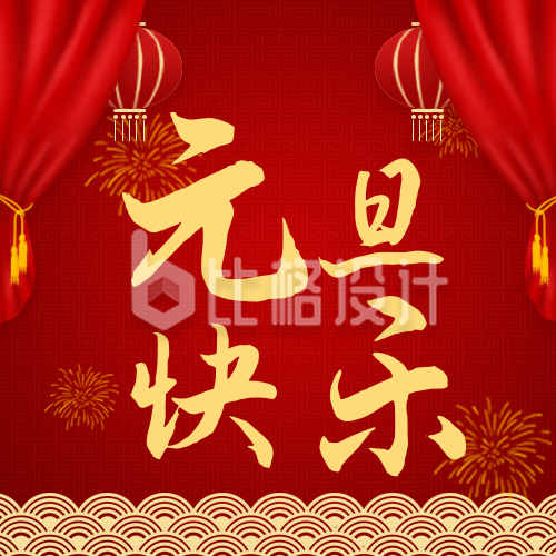 红色中国风新年元旦快乐公众号次图