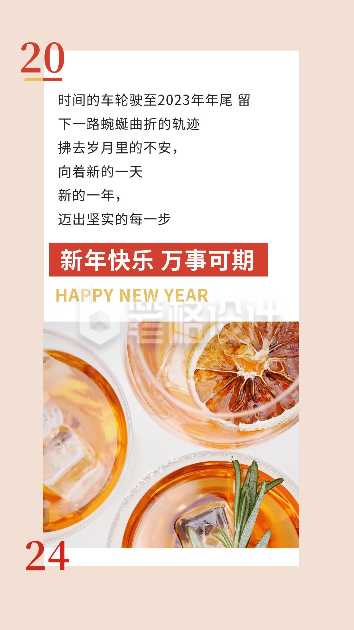 简约文艺元旦新年春节祝福竖版配图