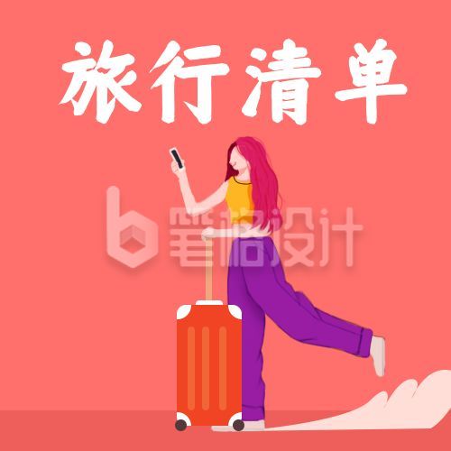 2020年度旅行清单打卡推荐公众号次图