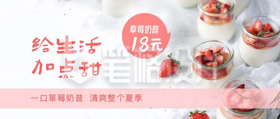 草莓奶昔甜品给生活加点甜公众号封面首图