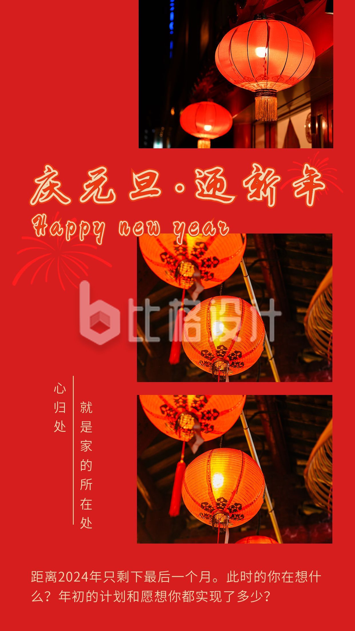 红色烟花背景元旦春节竖版配图