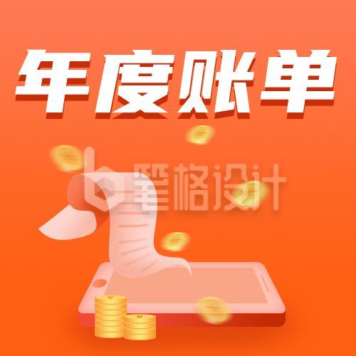 企业金融年度账单公众号次图