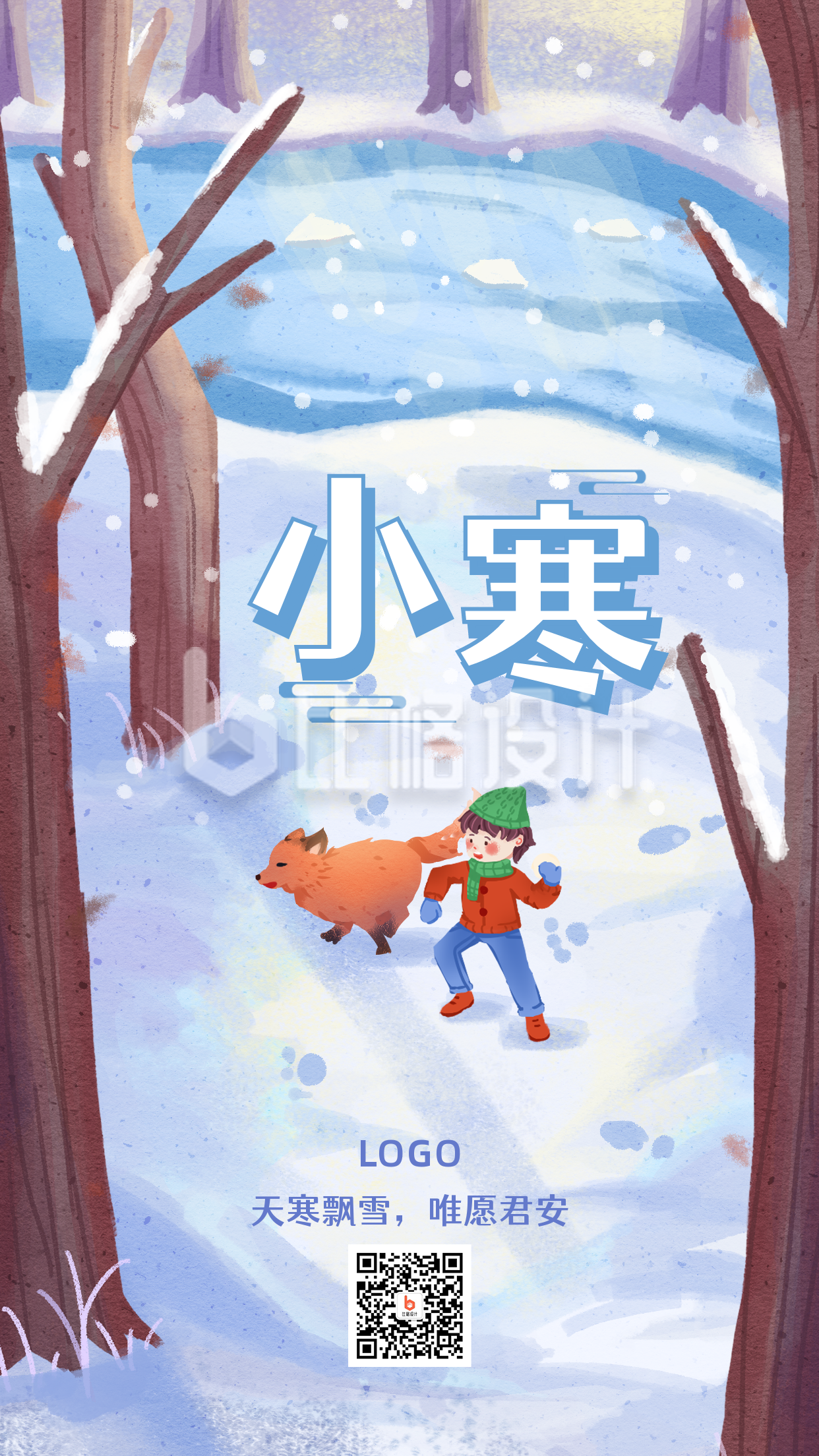 小寒节气可爱男孩小狗森林雪景手机海报