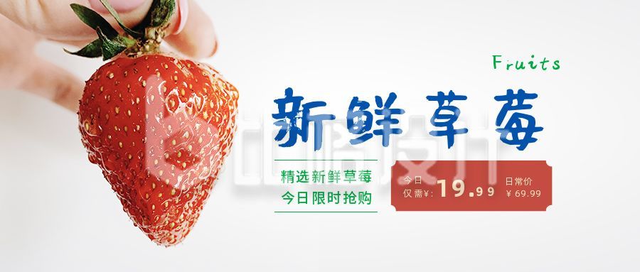 时蔬生鲜草莓售价电商直播水果直销公众封面首图