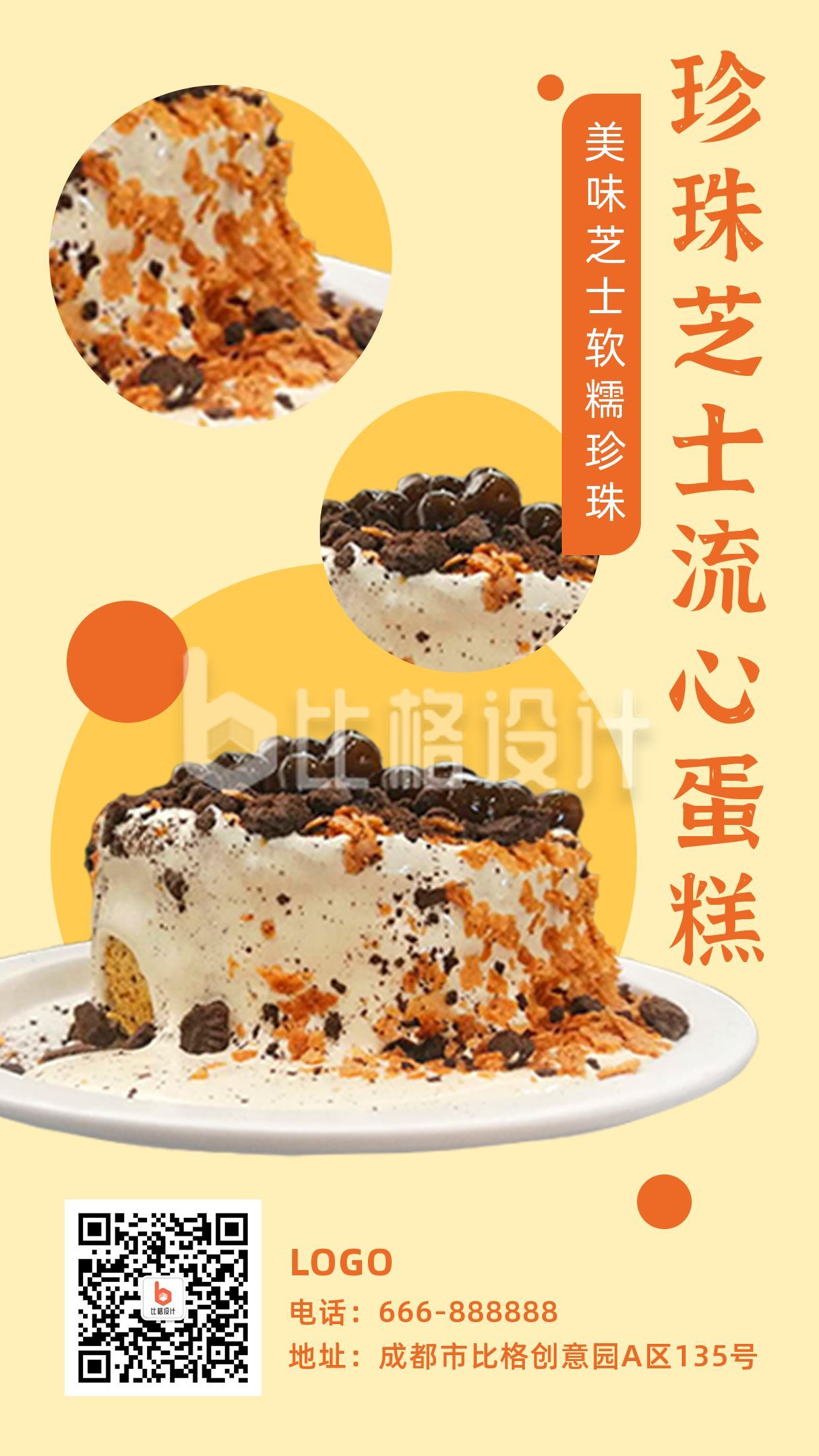 下午茶甜品蛋糕宣传手机海报