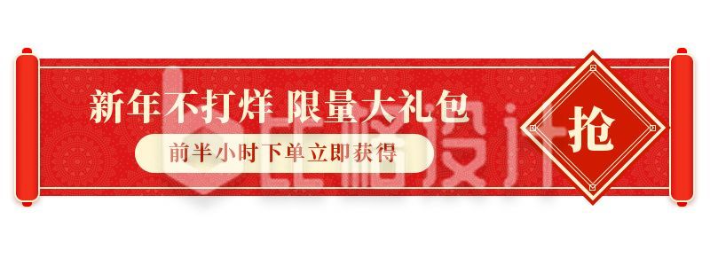 新年元旦春节中国风卷轴胶囊banner