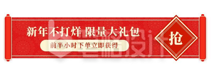 新年元旦春节中国风卷轴胶囊banner