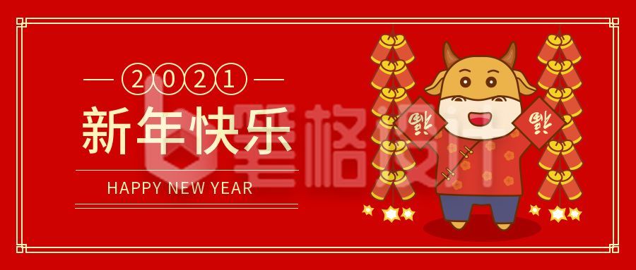 插画元旦新年快乐祝福公众号首图