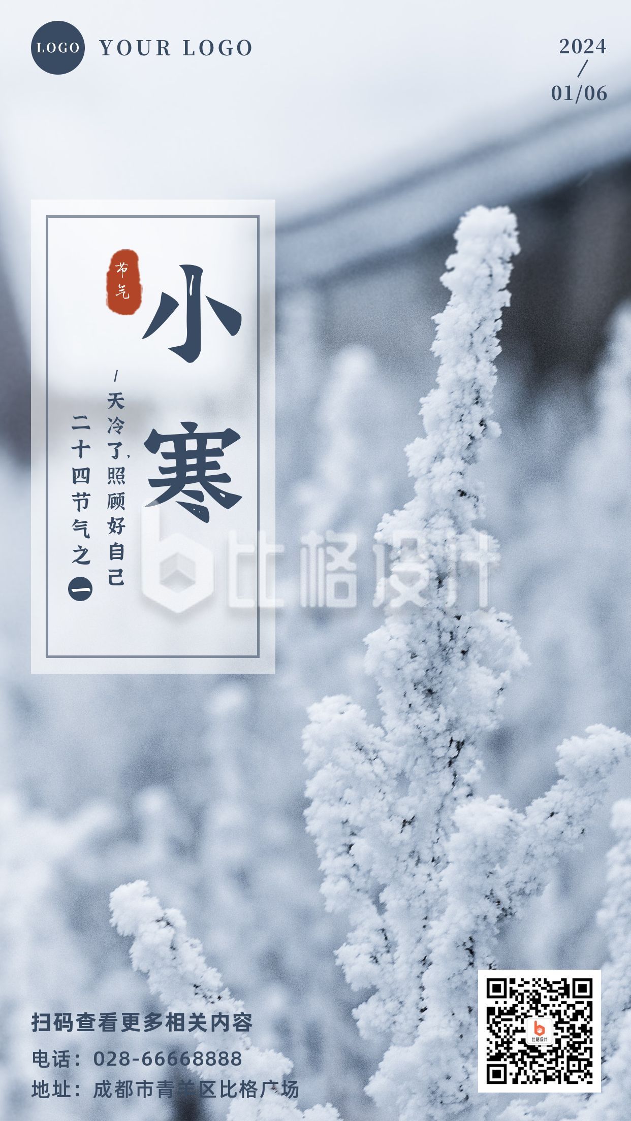 冬日雪景实景二十四节气小寒手机海报