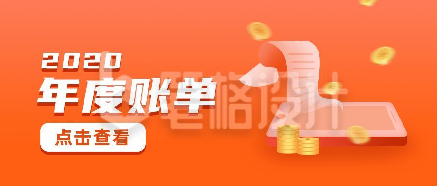 企业金融年度账单公众号首图