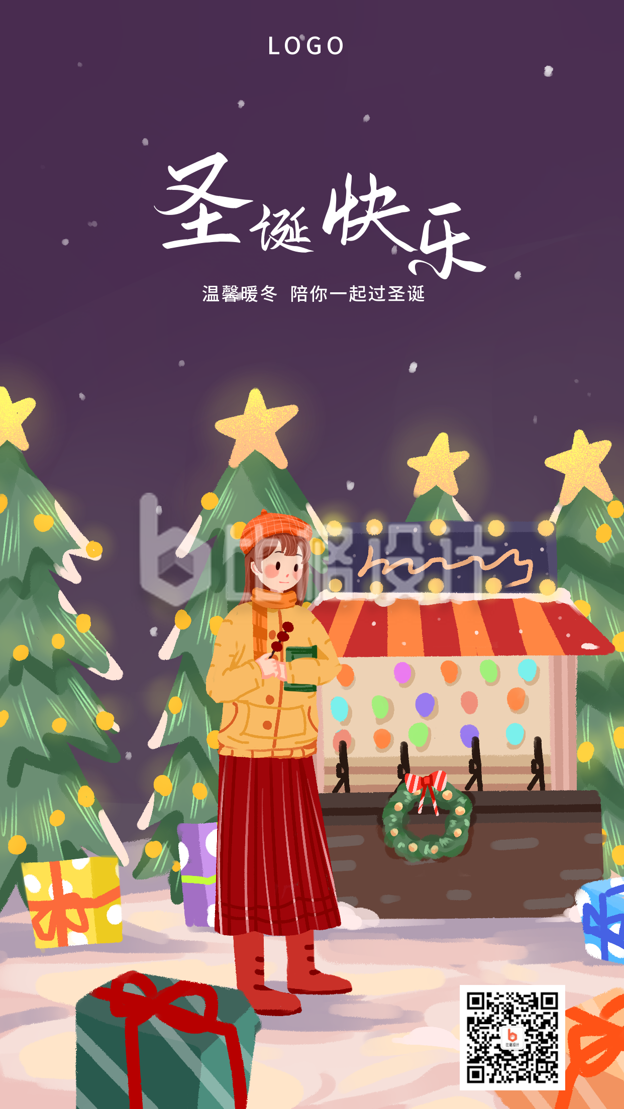 圣诞节插画圣诞树小女生礼物手机海报