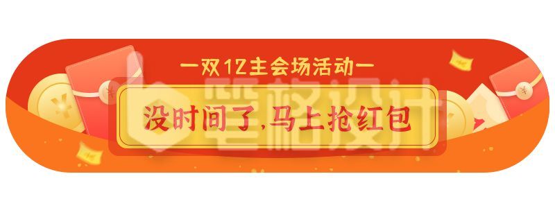 渐变双十一双十二电商促销活动红包礼盒胶囊banner