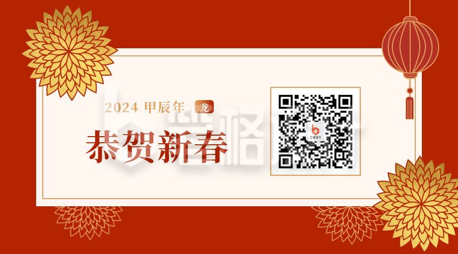 大气灯笼大丽花元旦新年祝福关注二维码