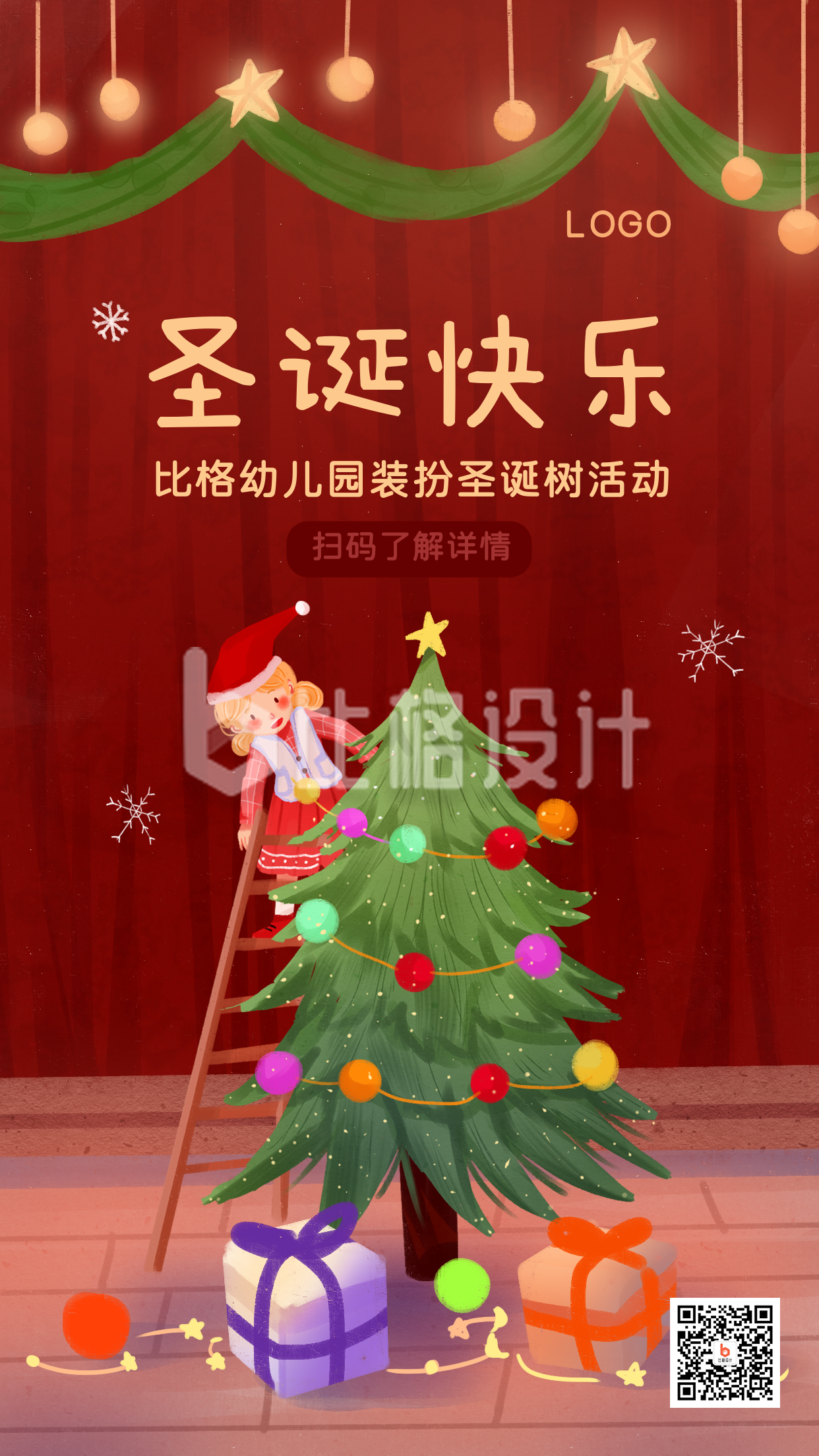 圣诞节装扮圣诞树活动预告舞台幕布手机海报