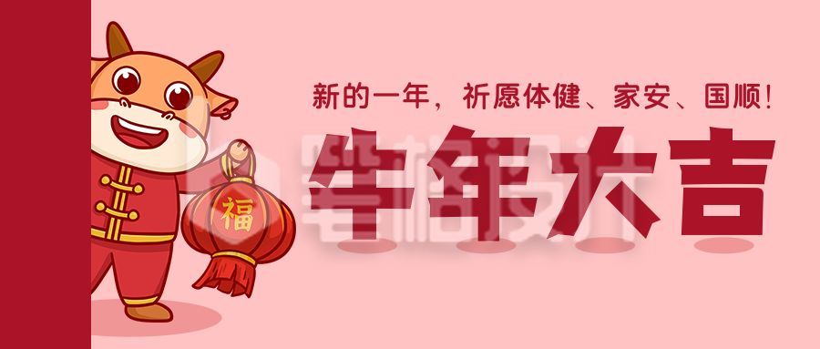 春节新年牛年大吉可爱牛牛提着灯笼公众号首图