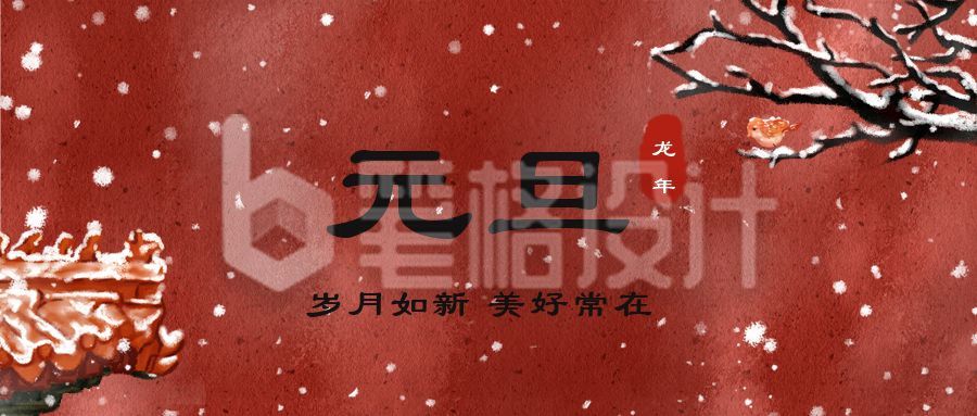 故宫初雪新年元旦快乐公众号首图