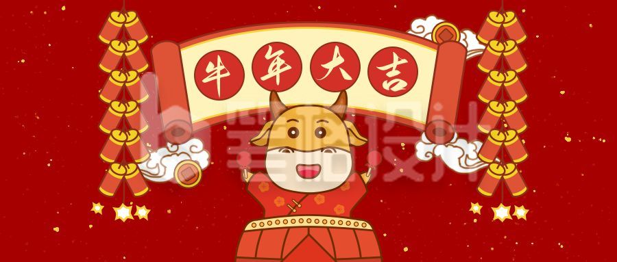 元旦新年春节插画公众号首图