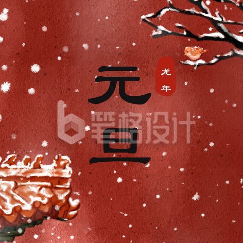 故宫初雪新年元旦快乐公众号次图