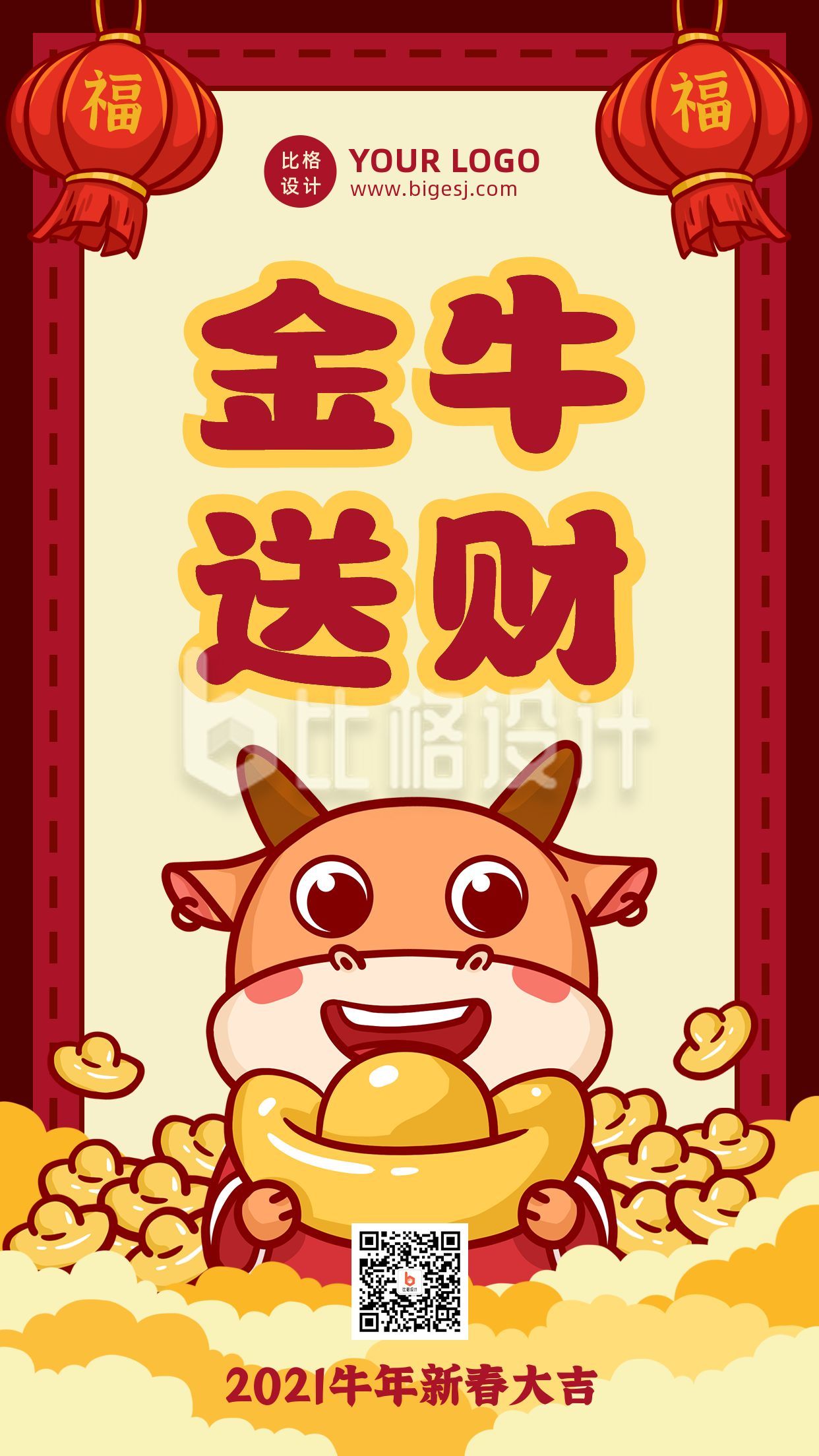 春节新年可爱金牛送财卡通手绘手机海报