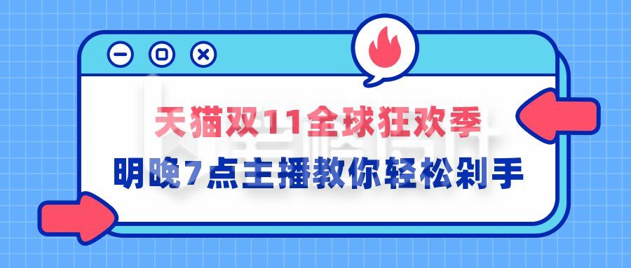 蓝色背景电商通用直播预告热点火爆公众号首图