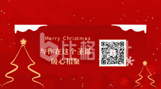 圣诞节新年元旦节气大气高端宣传动态二维码