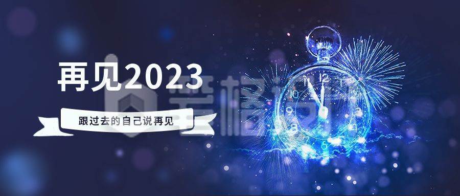  科技酷炫时钟跨年新年公众号首图