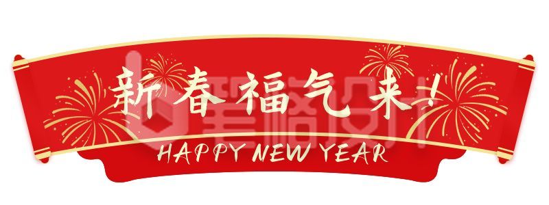 中国风新年元旦春节卷轴胶囊banner