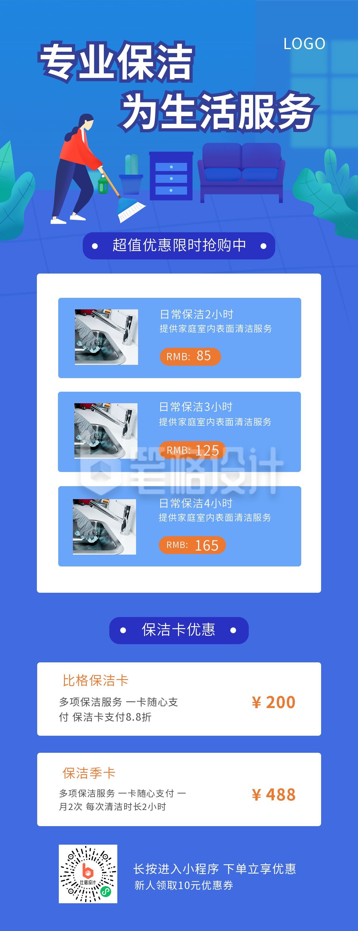 扁平插画家政服务保洁活动营销生活服务物业长图海报