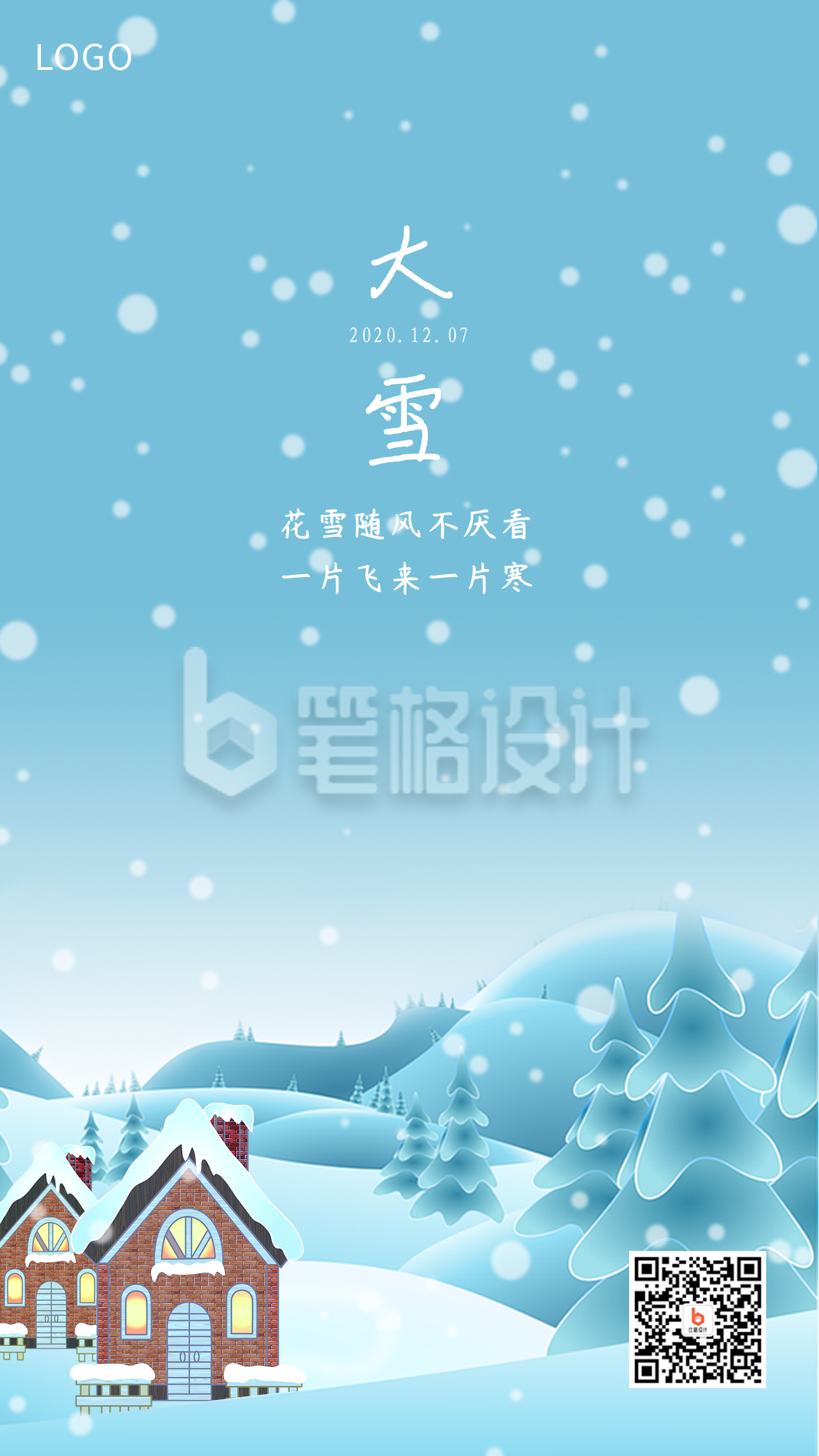 简约清新下雪节气类企业宣传手机海报