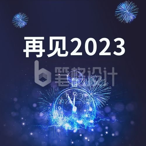  科技酷炫时钟再见跨年新年公众号次图