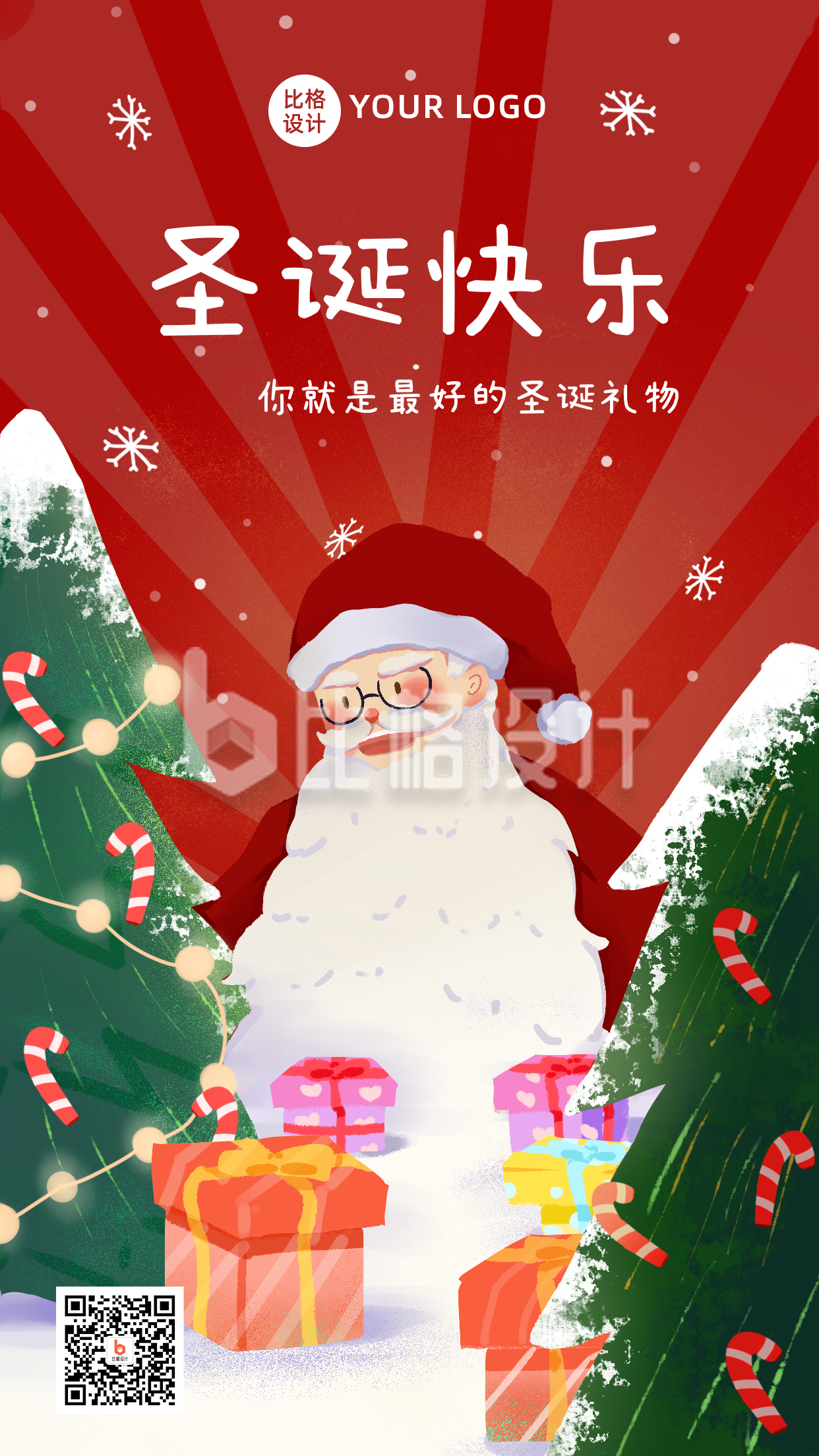 圣诞节圣诞老人圣诞树卡通手绘手机海报