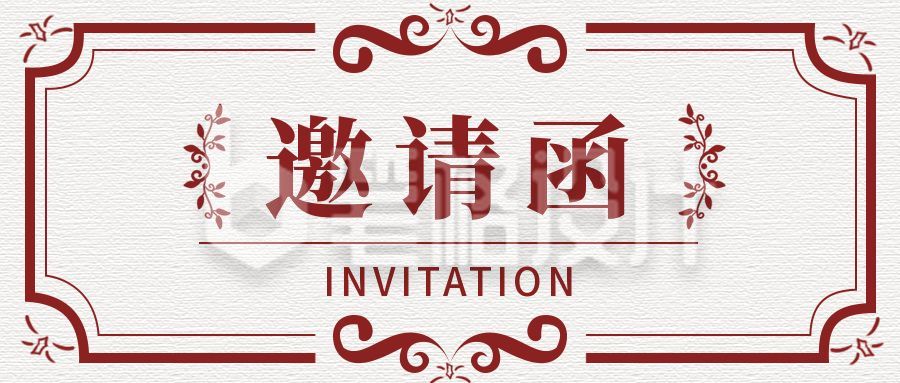古风花纹企业年会邀请函公众号首图 古风花纹企业年会邀请函公众号首图