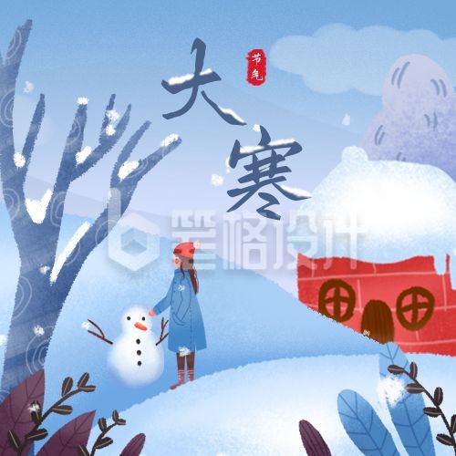 手绘雪景二十四节气大寒公众号次图