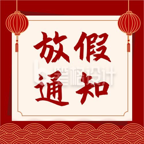 元旦新年放假通知公众号首图