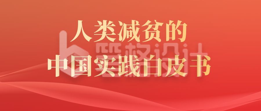 红色背景时事政务政治新闻资讯热点公众号首图