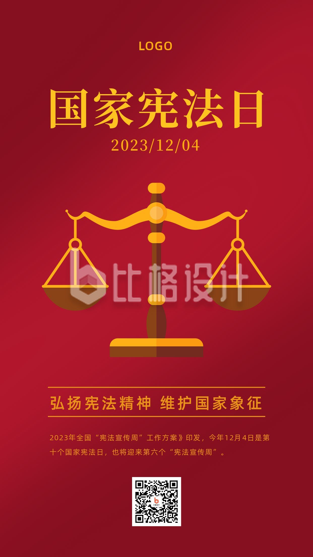 国家宪法日法制宣传天平简约法律手机海报