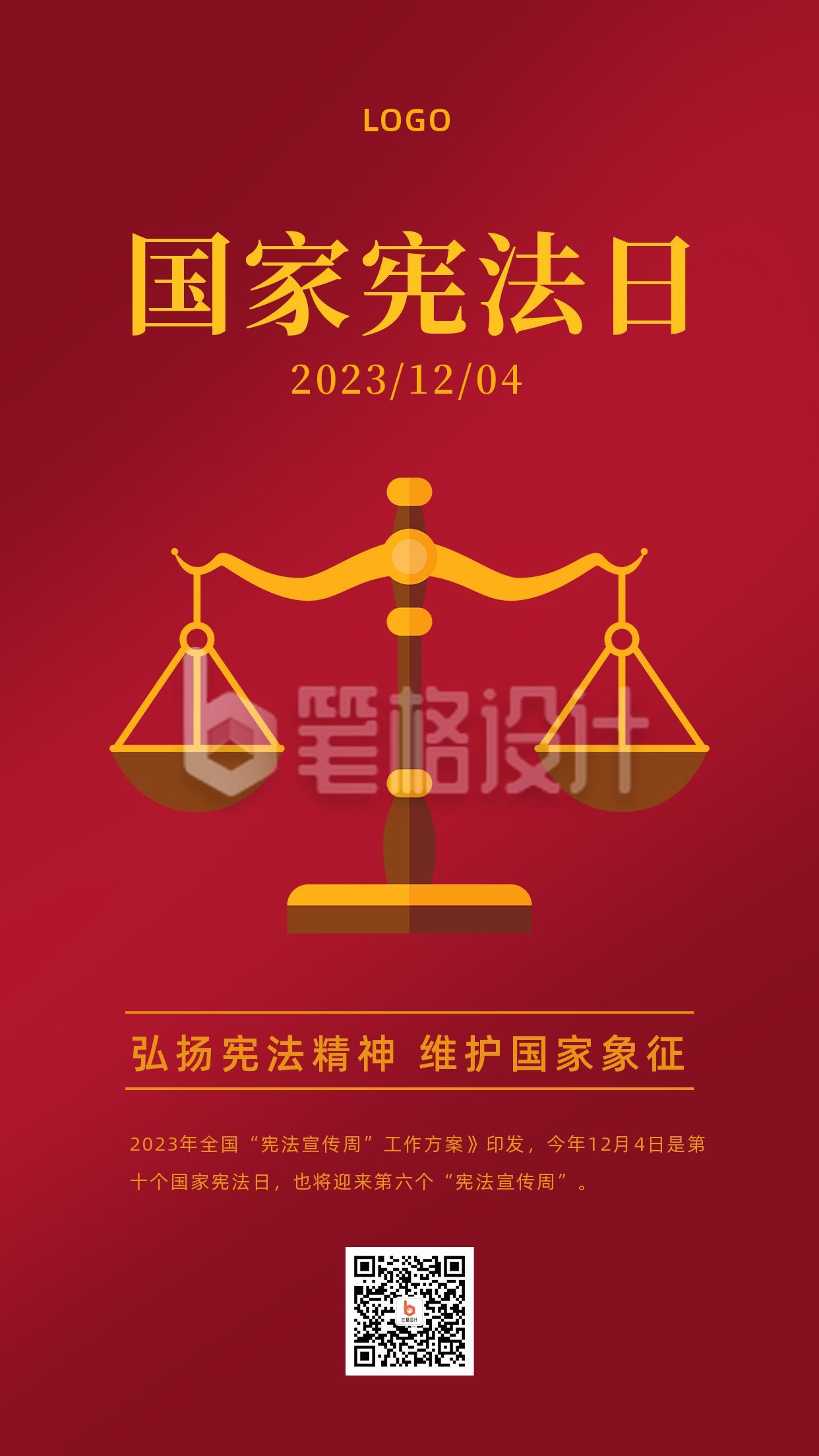 国家宪法日法制宣传天平简约法律手机海报 国家宪法日法制宣传天平简约法律手机海报