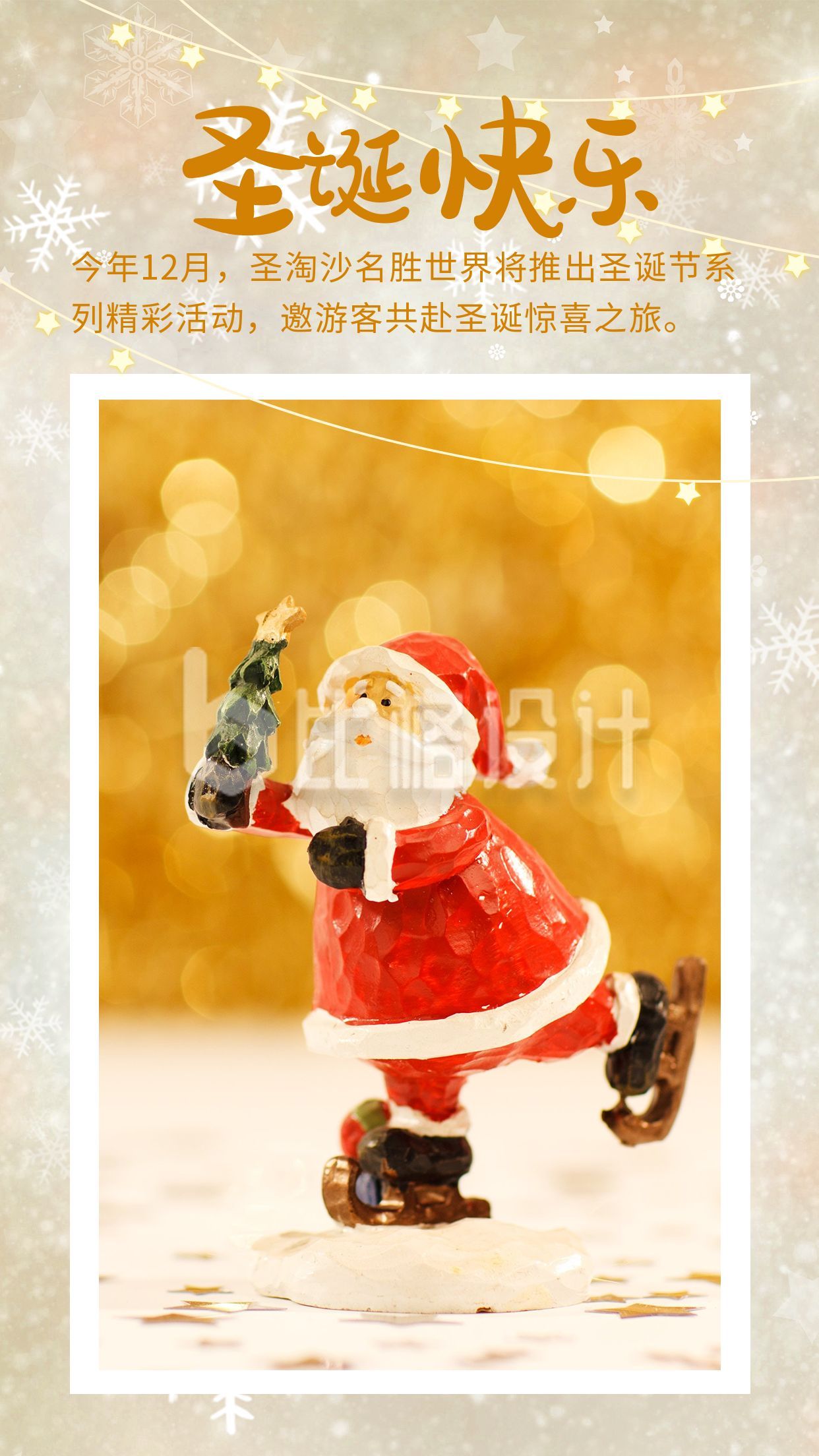 圣诞节下雪灯泡电商促销活动竖版配图