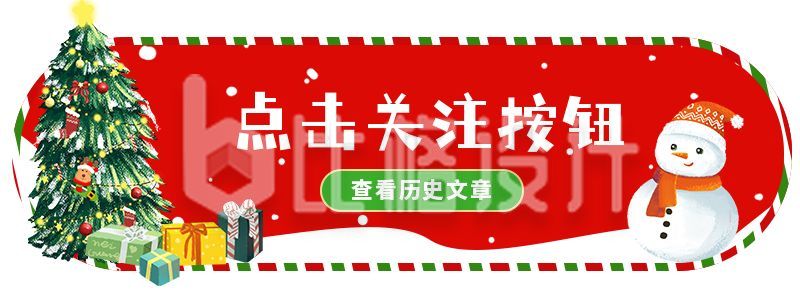 红色圣诞节文章引导关注胶囊banner