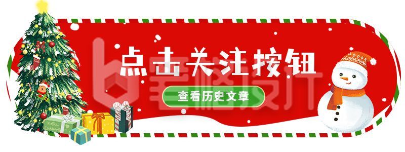 红色圣诞节文章引导关注胶囊banner