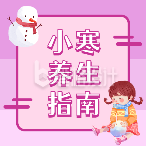 小寒养生指南可爱雪人卡通粉色公众号次图