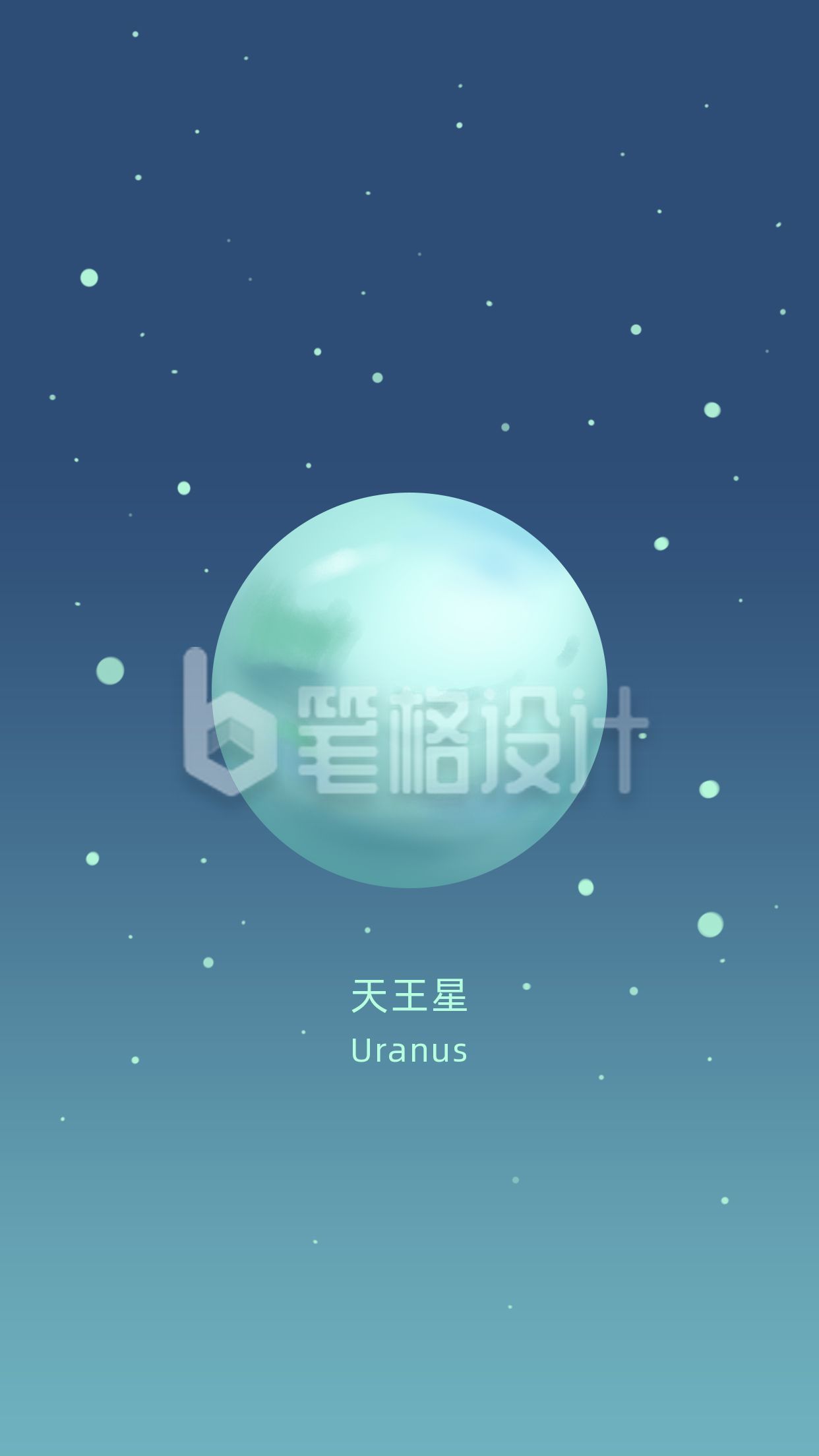 唯美梦幻星球行星天王星晚安夜读手机壁纸