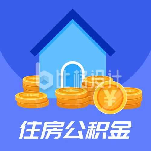 蓝紫色政务通用政策解读公积金住房贷款公众号次图