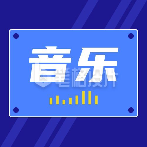 蓝色背景音乐公众号次图