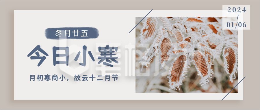 冬日雪景实景便签二十四节气小寒公众号首图