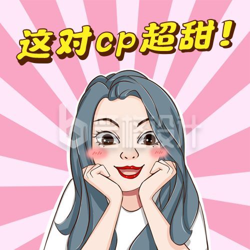 磕cp磕糖追星女孩表情包趣味公众号次图