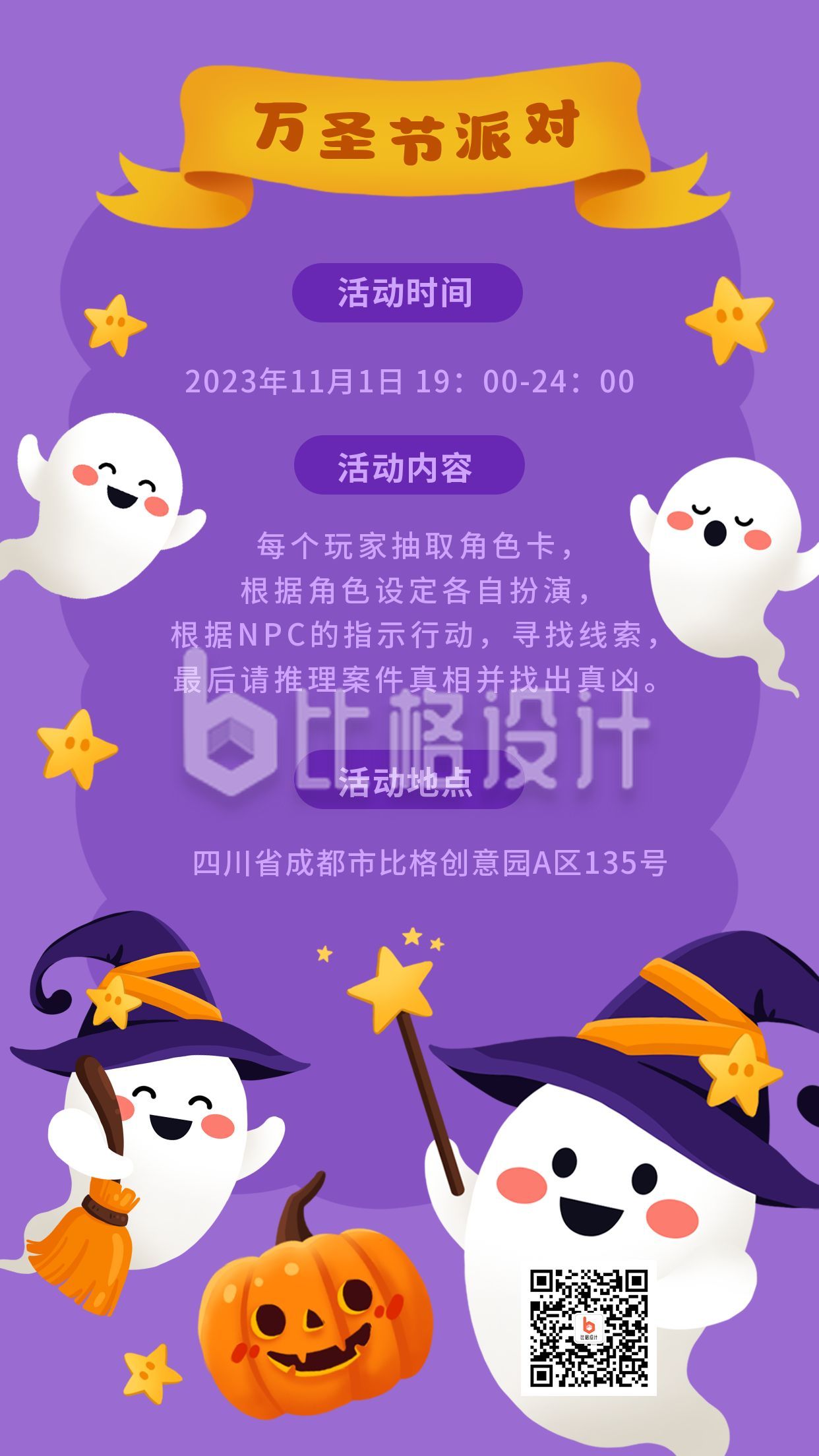 紫色背景万圣节派对活动通知卡通可爱南瓜幽灵鬼魂宣传海报