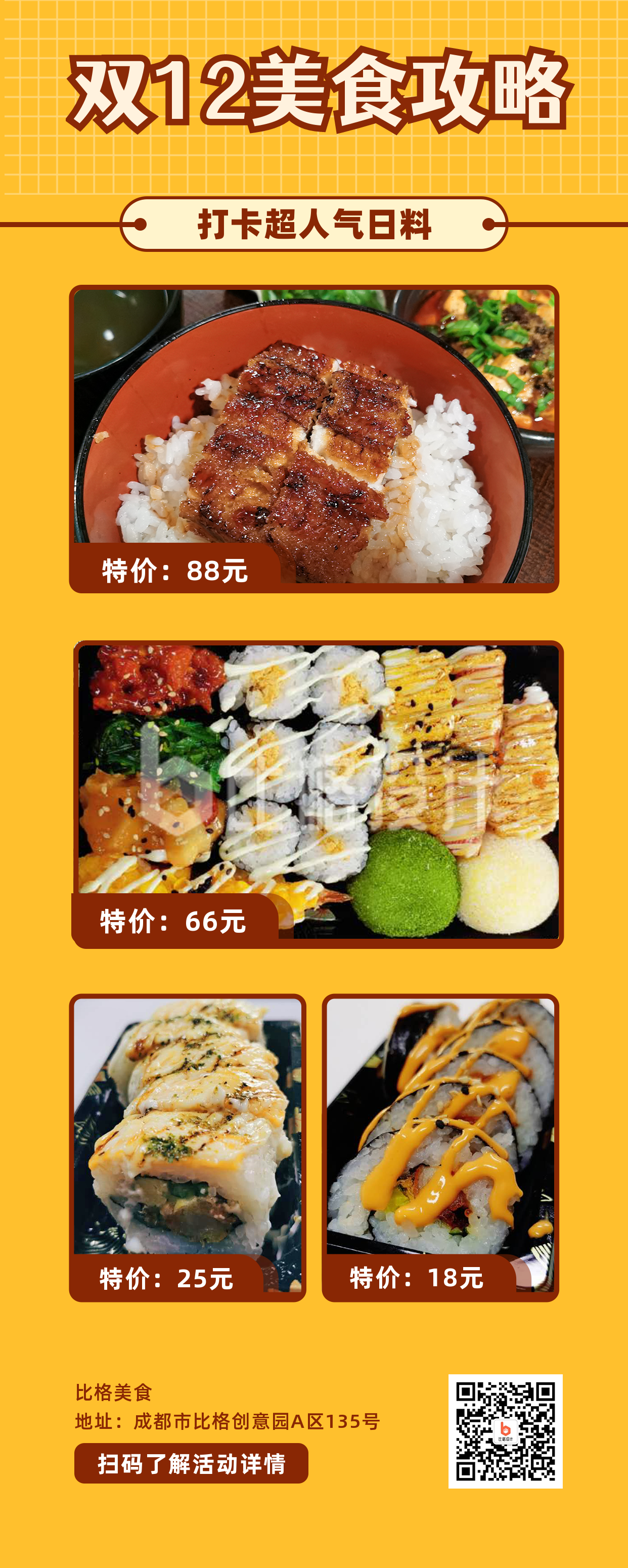 双十二美食打卡福利活动攻略日料寿司实景长图海报