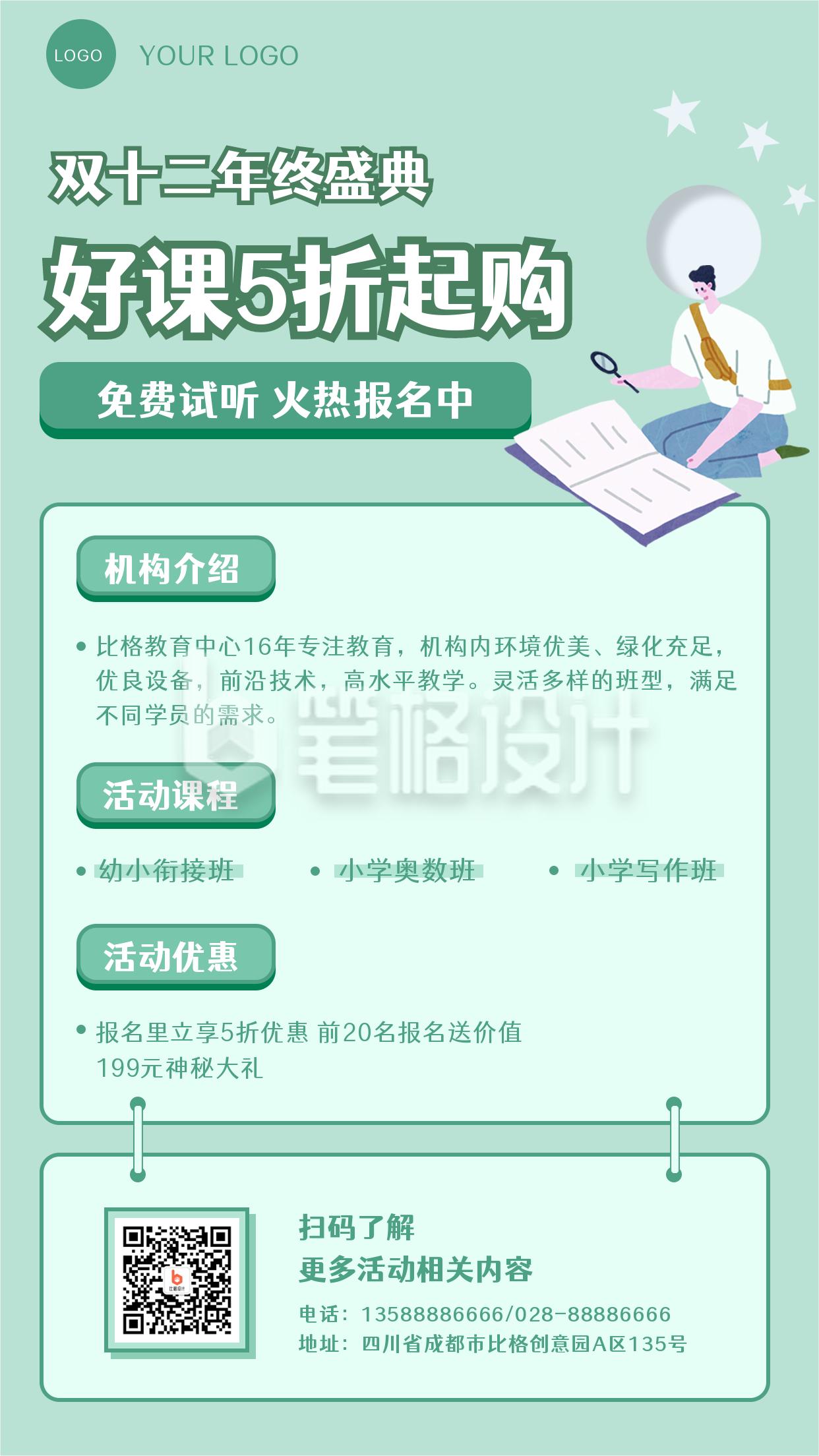 教育培训小清新双十一双十二课程促销手机海报